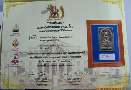 สมเด็จปรกโพธิ์ หลวงพ่อโบ้ย วัดมะนาว สุพรรณบุรี # 1