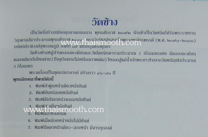 กริ่งคลองตะเคียน กรุวัดช้าง สภาพสวย