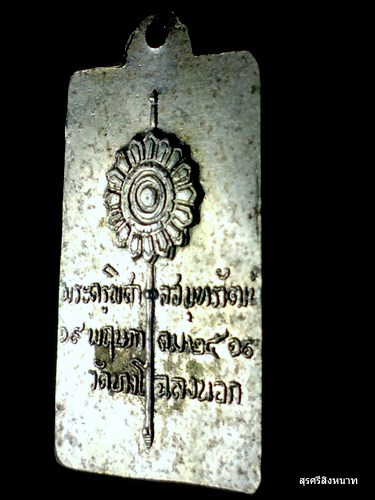 @@@...เหรียญหลวงพ่อขาว  วัดบางโฉลงนอก  ปี16  ไม่แพงครับ ...@@@