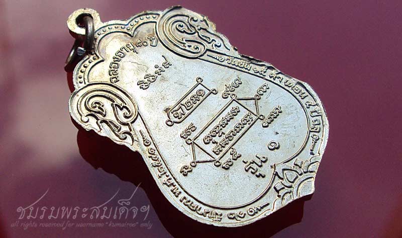 เหรียญรุ่นแรก (ขุดสระ) หลวงปู่หงษ์ (8) เนื้ออัลปาก้า