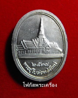 เหรียญหลวงพ่อโสธร ลงยาสีแดง ปี2538 รุ่นสร้างอุโบสถหลังใหม่ เนื้อเงิน