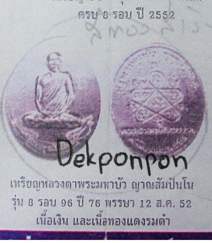 ระดมทุนกลับสงกรานต์เหรียญหลวงตามหาบัว-อายุครบ 8 รอบ ปี52 เนื้อทองแดงรมดำเริ่มต้นที่ 70 ปิดเท่าไรเท่า