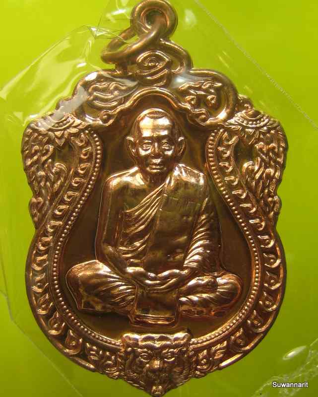 เหรียญเสมา 6 รอบ หลวงพ่อสาคร วัดหนองกรับ จ.ระยอง