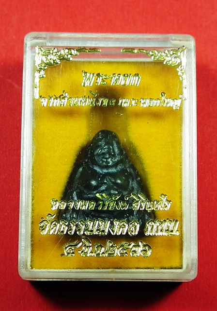 พระสังกัจจายน์เนื้อหยกแกะ หลวงพ่อวิริยังค์ วัดธรรมมงคล รุ่นแรก ปี 2536 กล่องเดิม (1)