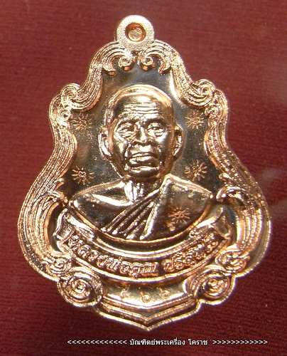 เหรียญปาดตาล หลวงพ่อคูณ เนื้อทองแดง ๕โค๊ต ( เหรียญแจกทาน)เลข ๕๖๖ รุ่นพุทธคูณสยาม วัดใหม่อัมพวัน