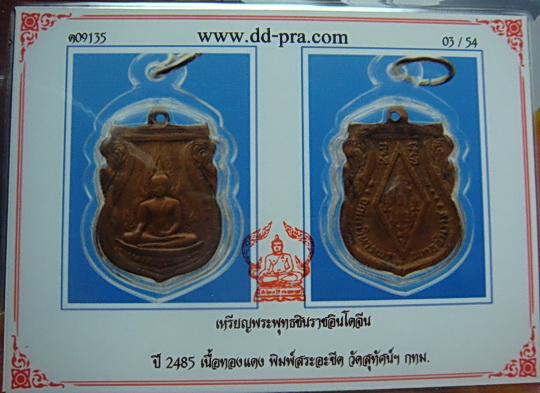 บัตรรับประกันพระแท้