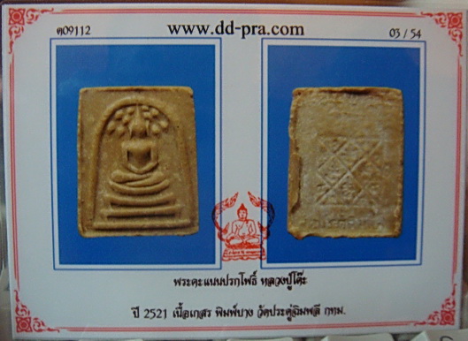 บัตรรับประกันพระแท้