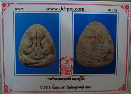 บัตรรับประกันพระแท้