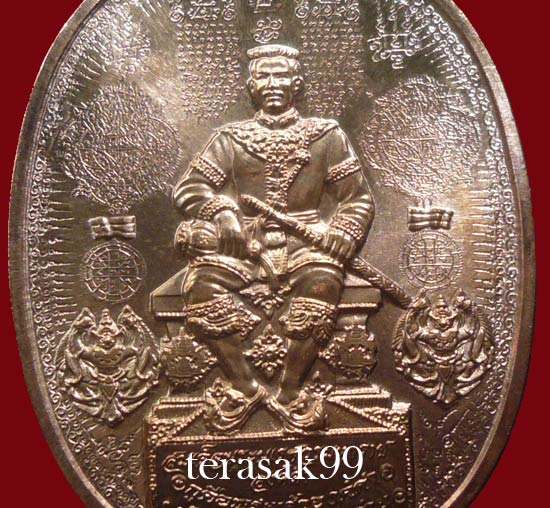 เหรียญระเบิด มหายันต์ พิมพ์พระนเรศวรมหาราช(นั่ง) รุ่นปราบไพรี อริศตรูพ่าย (P1)