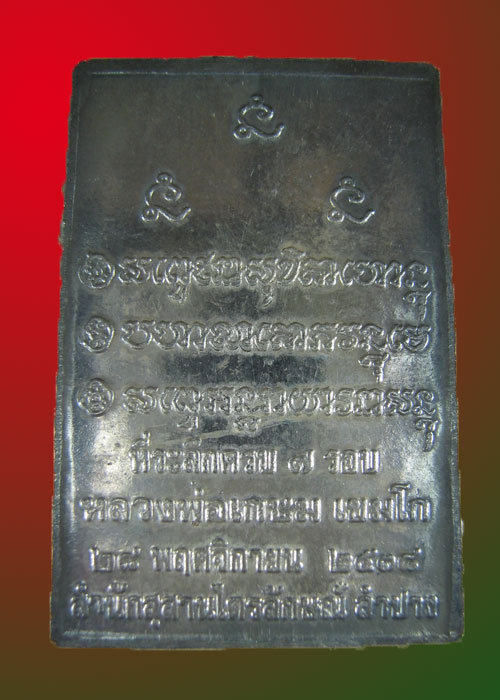 หลวงพ่อเกษมเนื้อเงิน