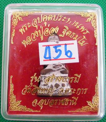 รับสงกรานต์อุปคุุุตประทานพร หลวงปู่อ่อง วัดสิงหาญ จ.อุบล ศิษย์ก้นกุฏิ ลป.กัมมัฎฐานแพง ตอกโค้ดเลข 456