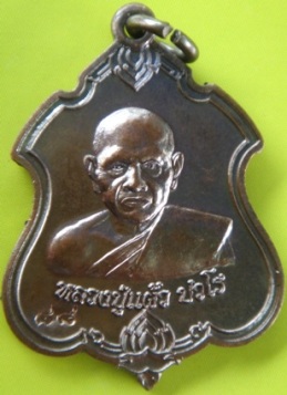 หลวงปู่แผ้ววัดรางหมันฉลองอายุวัฒนมงคล88