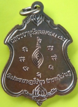 หลวงปู่แผ้ววัดรางหมันฉลองอายุวัฒนมงคล88