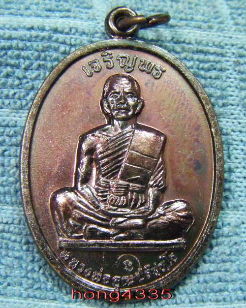 (((เหรียญเจริญพรเต็มองค์ ปี 2536 บล็อกนวะ เนื้อทองแดง มีโค๊ต  หลวงพ่อคูณ วัดบ้านไร่ สภาพผิวเดิมๆครับ