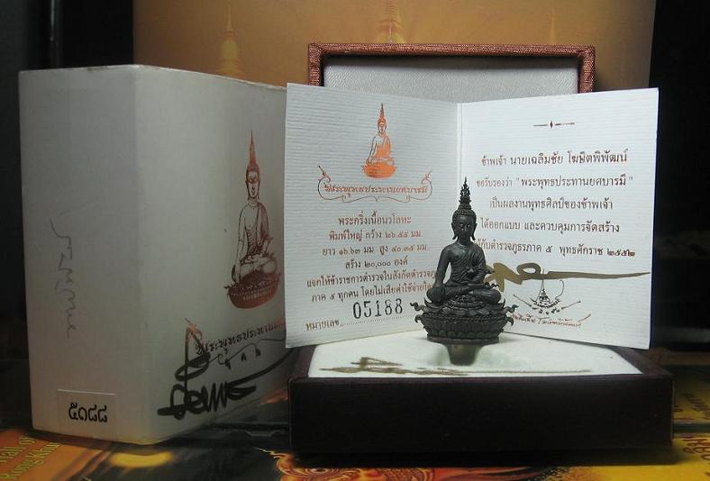 กริ่งพระพุทธประทานยศบารมี เนื้อนวะ หมายเลข ๕๑๘๘