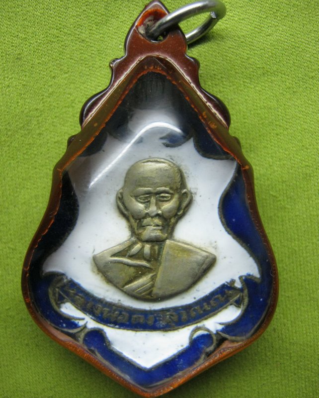 เหรียญหลวงพ่อคง วัดชำป่างาม (รุ่นแปดกลับ)