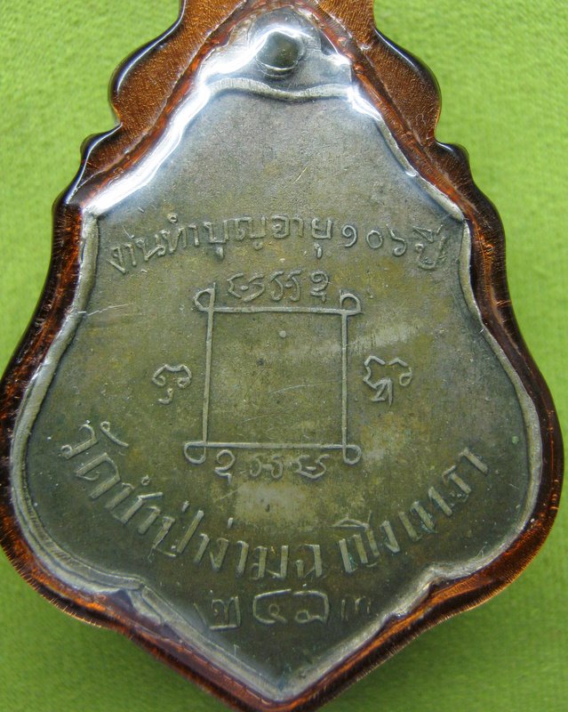 เหรียญหลวงพ่อคง วัดชำป่างาม (รุ่นแปดกลับ)