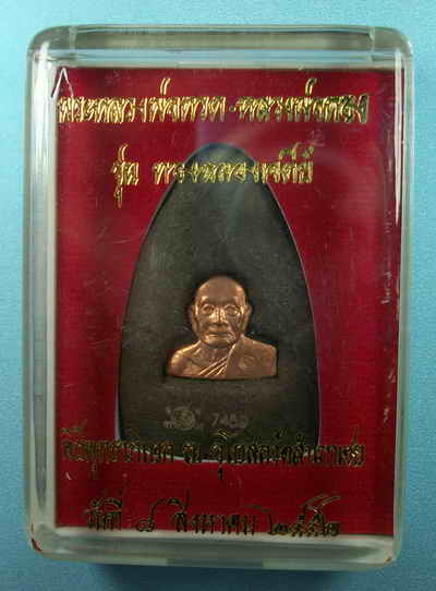 พระหลวงพ่อทวด-หลวงพ่อทอง วัดสำเภาเชย จ.ปัตตานี ตอกโค๊ต หมายเลข กล่องเดิม@2 วัดใจเคาะเดียวแดง