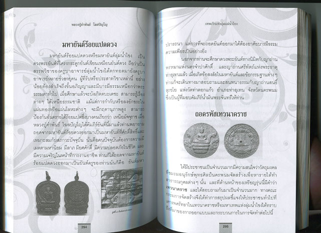 หนังสือ อมตะพรพระเกจิ เพเจ้าแห่งลุ่มแม่น้ำโขง หลวงปู่คำพันธ์ โฆสปัญโญ