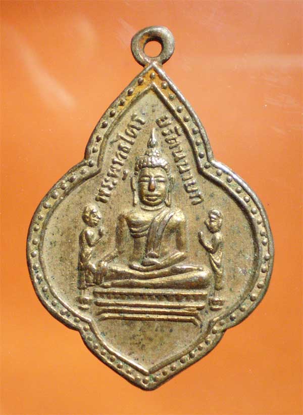 เหรียญหลวงพ่อโต วัดพนัญเชิง ปี17