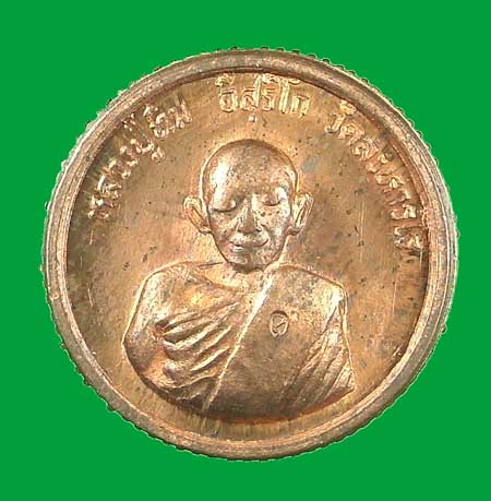เหรียญโสฬส ลป ทิม วัดละหารไร่ ปี 2533 (สวยตอกโค๊ทเต็ม)