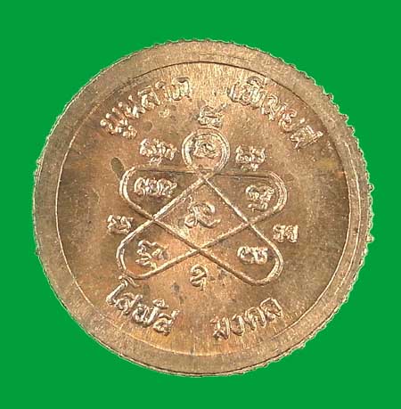 เหรียญโสฬส ลป ทิม วัดละหารไร่ ปี 2533 (สวยตอกโค๊ทเต็ม)
