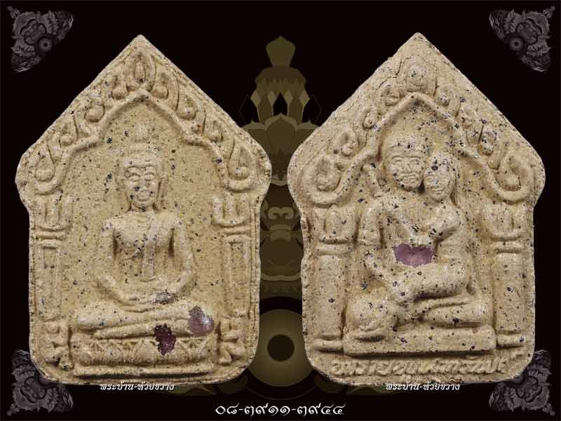 พระขุนแผนพรายพูนทรัพย์ ครูบากฤษดา วัดสันพระเจ้าแดง ปี 2539-40