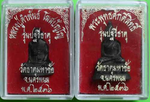 รูปหล่อหลวงปู่คำพันธ์ + พระพุทธศักดิ์สิทธิ์ 1 ชุด เคาะเดียว