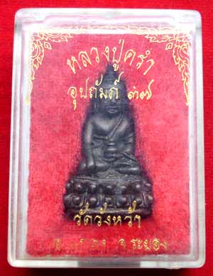 พระกริ่งหลวงปู่คร่ำ วัดวังหว้า ระยอง รุ่นอุปถัมภ์ ปี 2537.เนื้อนวะ เคาะเดียว