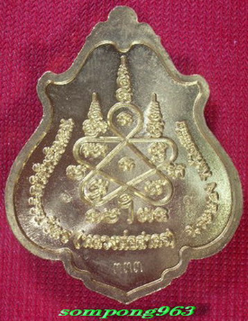เหรียญ ปาดตาล หลวงพ่อสาคร จ.ระยอง ปี 2552 กะไหล่ทอง ตอก 2 โค้ต เลข ๙ และหมายเลข ๓๓๓ สวยมาก