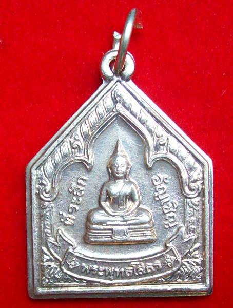 พระพุทธโสธร  สมโภชสนามหลวง