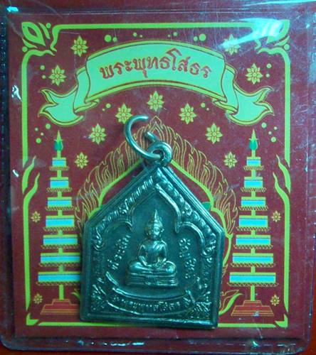 พระพุทธโสธร  สมโภชสนามหลวง