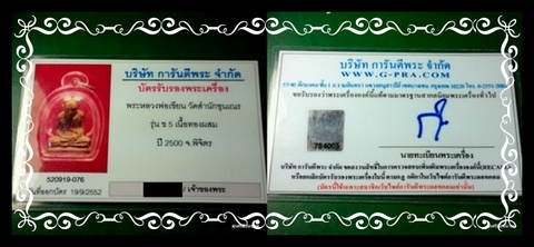 GGGG...รูปหล่อโบราณหลวงพ่อเขียน วัดสำนักขุนเณร รุ่น ข 5 สวยเดิม พร้อมบัตรการันตี ...gggg