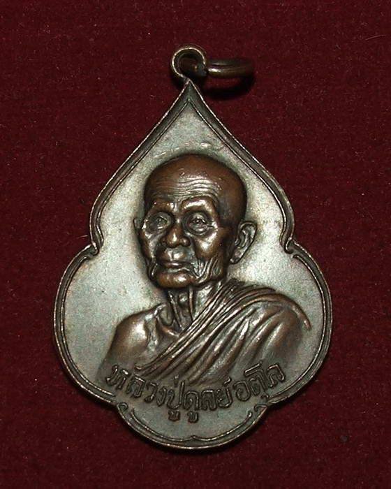 หลวงปู่ดุลย์ รุ่นพิทักษ์สันติราษฎร์ มีประสบการณ์แล้วรุ่นนี้