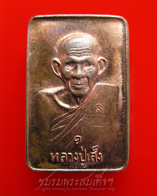 เหรียญหลวงปู่เส็ง วัดบางนา ปทุมธานี (17)