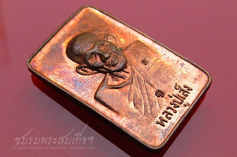เหรียญหลวงปู่เส็ง วัดบางนา ปทุมธานี (17)