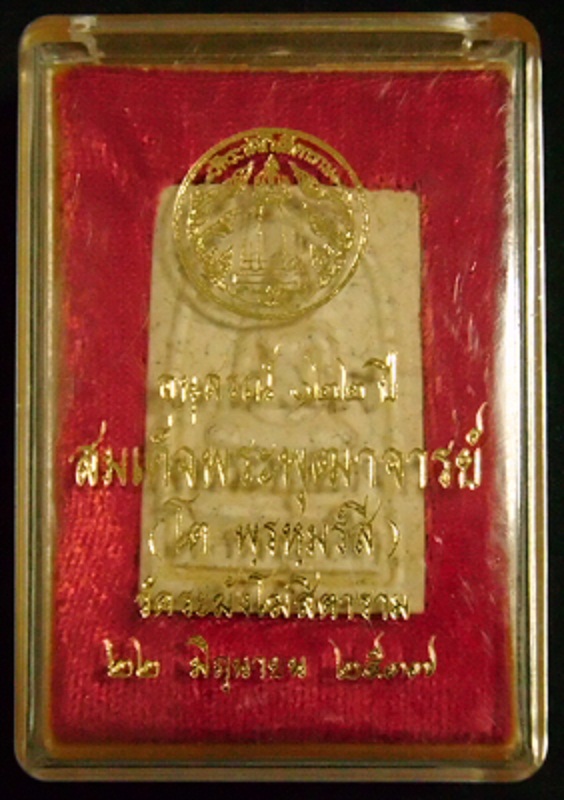 สมเด็จวัดระฆัง รุ่น 122 ปี พิมพ์ใหญ่ (นิยม) เนื้อแตกลายงา แท้ๆ พระพิมพ์นี้เริ่มหายากแล้วครับ
