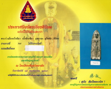บัตรรับประกันพระแท้
