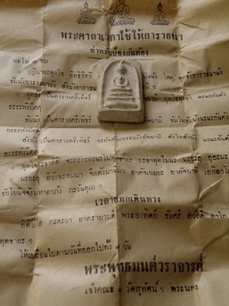 สมเด็จเศียรโตหลังยันต์ ลพ.สุพจน์ วัดสุทัศน์ พิธีอินโดจีน ปี 2484 สภาพสวยมากครับ