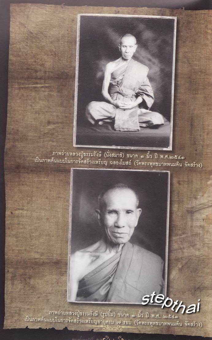 หนังสือหลวงปู่ธรรมรังษี สุรินทร์  