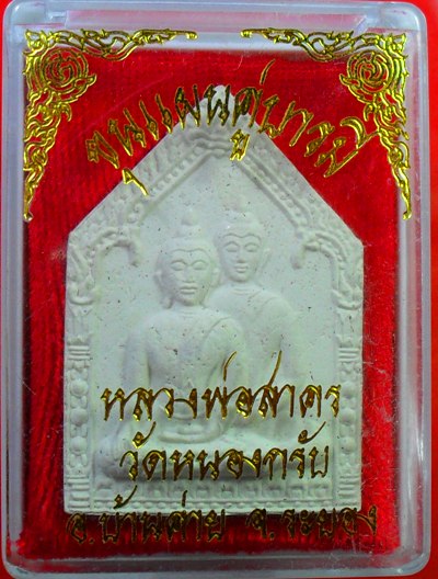 ขุนแผน คู่บารมีเนื้องผงพรายกุมาร หลวงพ่อสาครครับปี 2548 เคาะเดียวครับ