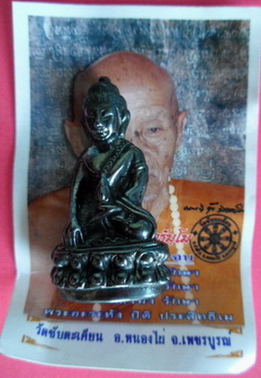 พระกริ่งจักรพรรดิ์เนื้อเมฆพัตร หลวงปู่ขุ้ย วัดซับตะเคียน จ.เพชรบูรณ์ รุ่นมั่งมีศรีสุข จำนวน 300องค์