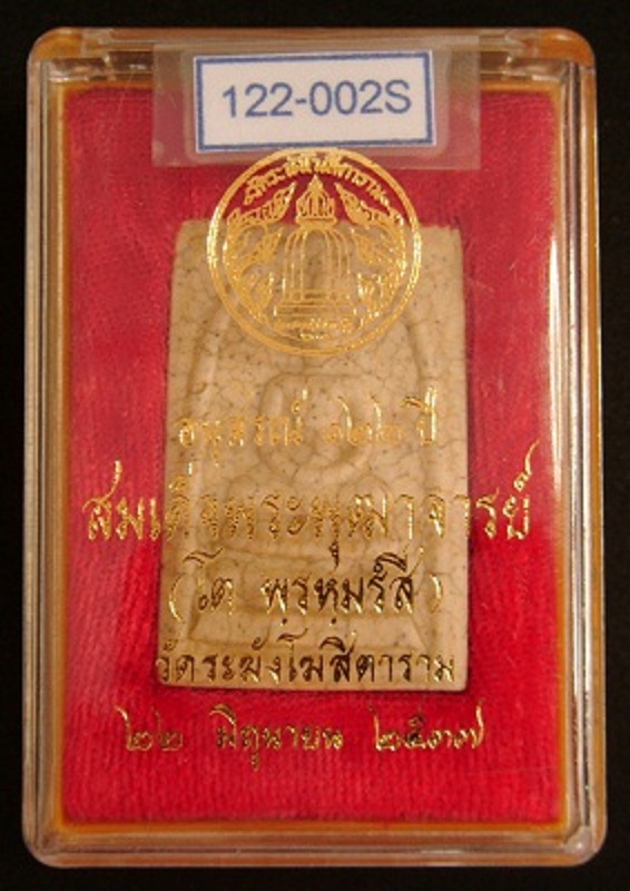 สมเด็จวัดระฆัง รุ่น 122 ปี พิมพ์ใหญ่ (นิยม) เนื้อแตกลายงาแท้ๆ พระพิมพ์นี้เริ่มหายากแล้วครับ 122-002S