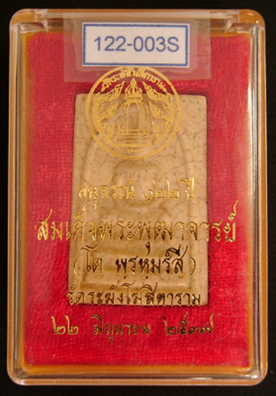 สมเด็จวัดระฆัง รุ่น 122 ปี พิมพ์ใหญ่ (นิยม) เนื้อแตกลายงาแท้ๆ พระพิมพ์นี้เริ่มหายากแล้วครับ 122-003S