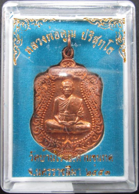 เหรียญเสมา วัดพายัพ (พระอารามหลวง) เนื้อทองแดงผิวไฟ สวยมาก