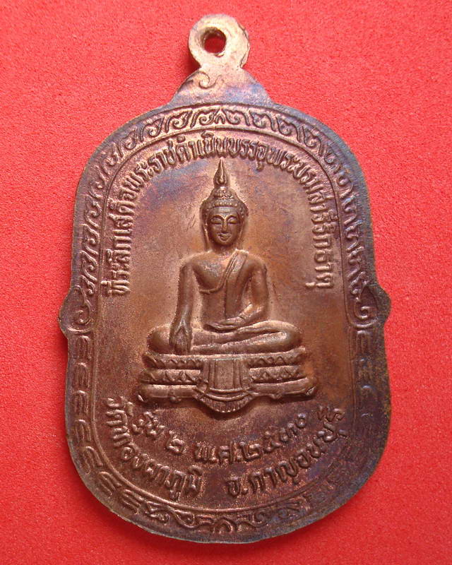 เหรียญพระครูกาญจนประสิทธิ์  วัดทองผาภูมิ  จ.กาญจนบุรี 