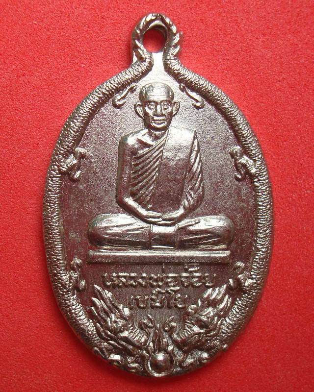 เหรียญหลวงพ่อจ้อย  เขมิโย  วัดถ้ำมังกรทอง   จ.กาญจนบุรี