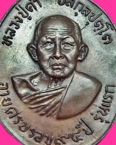 เหรียญหลวงปู่คำ ยสกุลปุตโต วัดศรีจำปาชนบท สกลนคร รุ่นแรก 