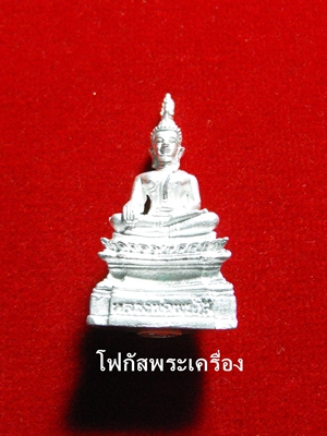 หลวงพ่อพระใส ปี44 เนื้อเงิน