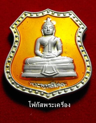 เหรียญหลวงพ่อโสธร มาที่เดียว 3 องค์ 